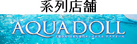 AQUADOLL